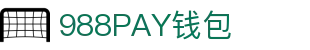 988PAY钱包 - 安全支付工具
